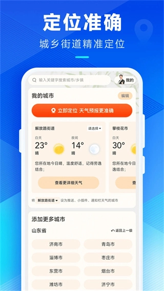 创奇天气图3