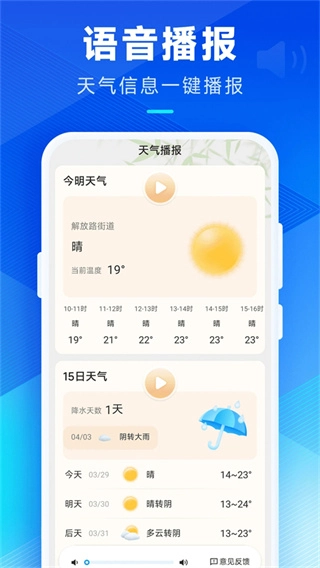 创奇天气图4