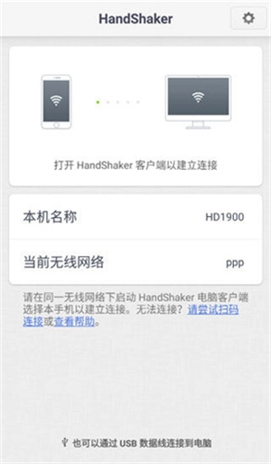 HandShaker安卓版(2)