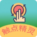 触点精灵