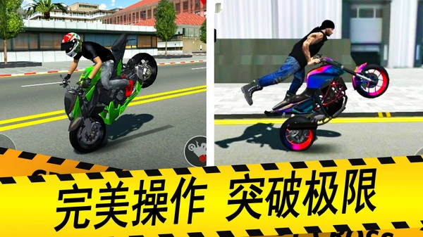 摩托车真实驾驶(2)