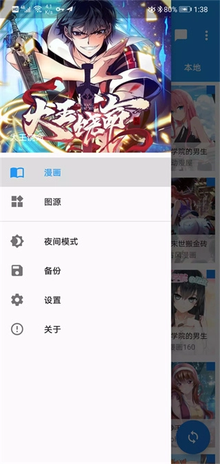 Cimoc漫画安卓版图2