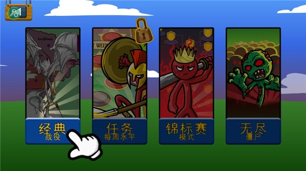 火柴人战争遗产fm正版图4