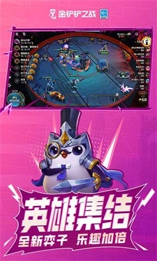 金铲铲之战正版(1)