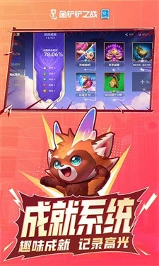 金铲铲之战正版(2)