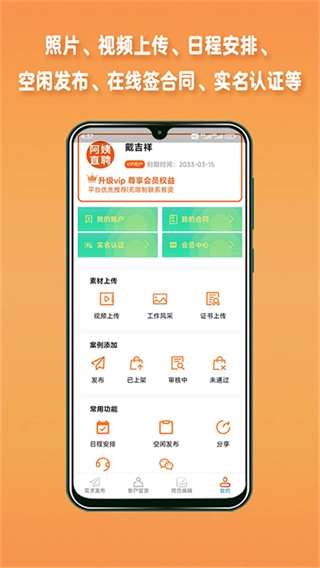 阿姨直聘服务端(2)