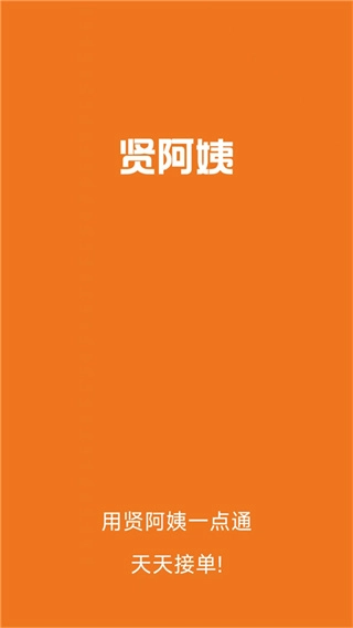 贤阿姨一点通截图3