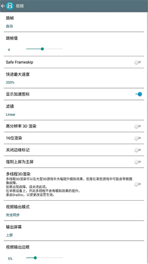 DraStic模拟器中文版(1)