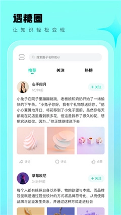 遇糖圈正版截图1