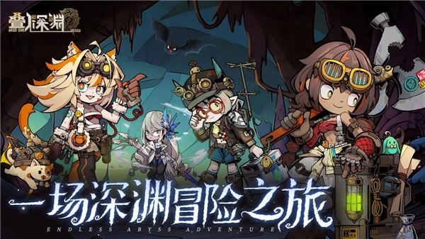 叠入深渊手机版图1