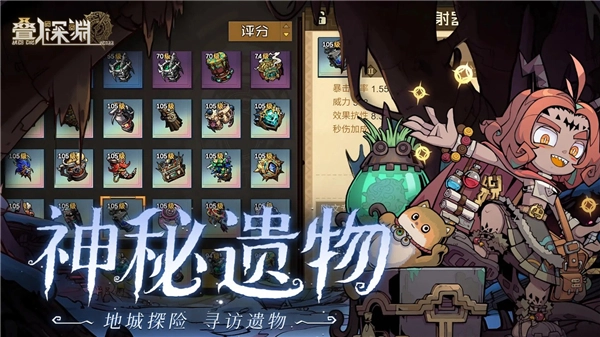 叠入深渊手机版图3