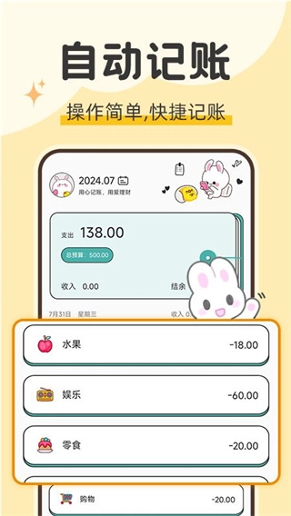 iCost语音记账(1)