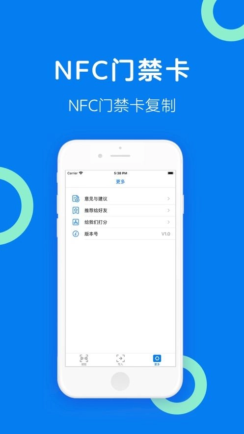 nfc门禁卡截图2