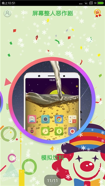 屏幕整人恶作剧图2
