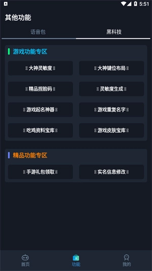 YOYO画质助手图3