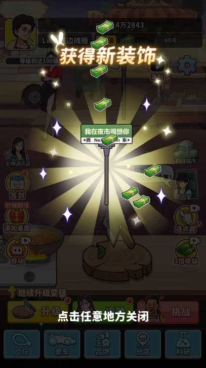 王牌食神游戏图2