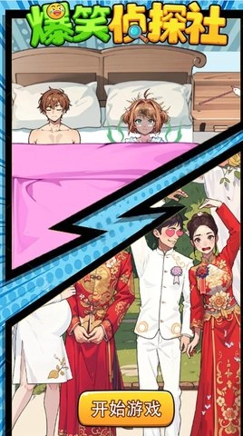 爆笑侦探社图3