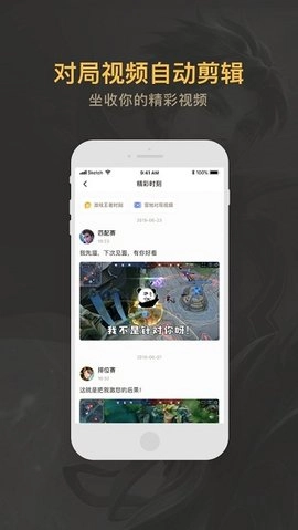 王者荣耀助手安卓版图1