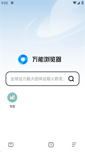 万能浏览器手机版截图3