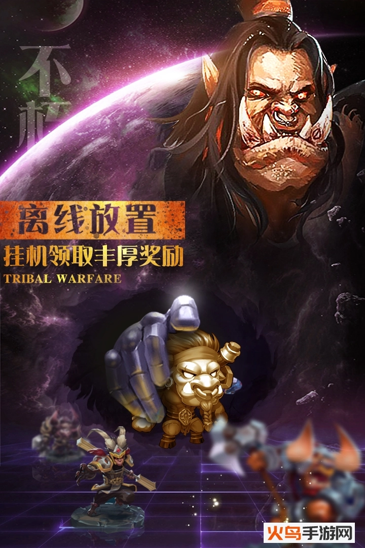 部落戰(zhàn)魂圖1