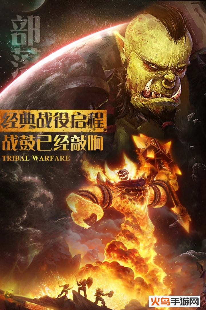 部落戰(zhàn)魂圖3