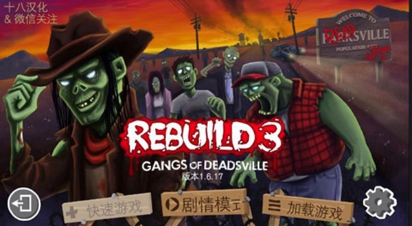 重建僵尸大陆3中文版