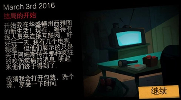 重建僵尸大陆3中文版