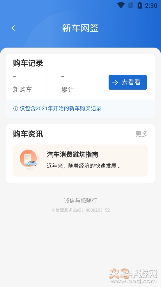 车信盟图5