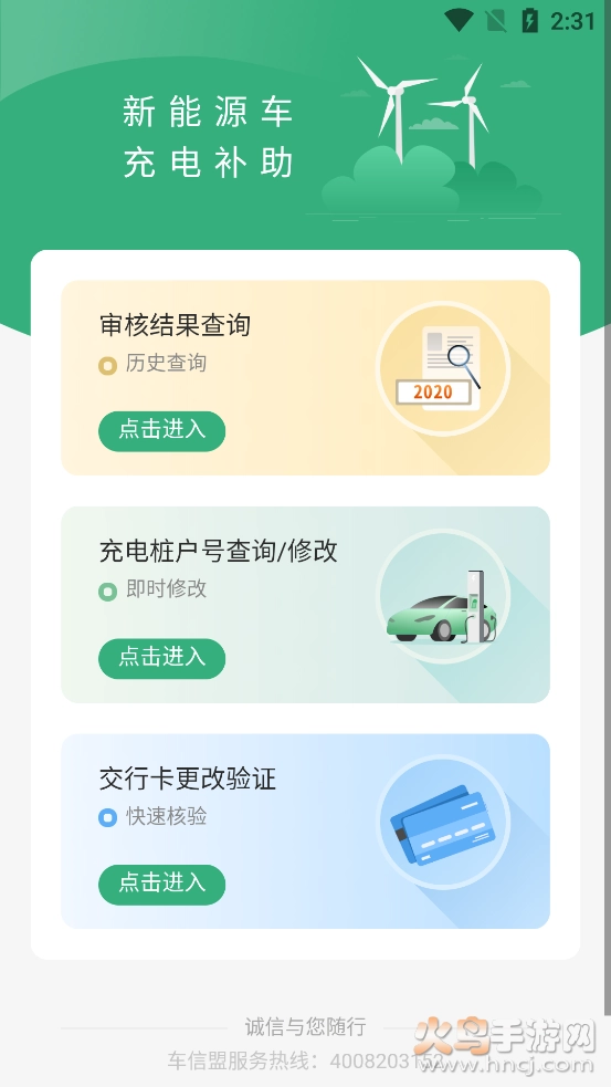车信盟图8
