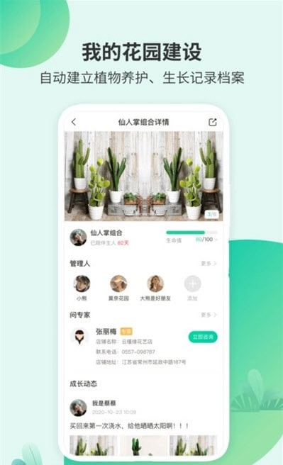 绿植助手图1