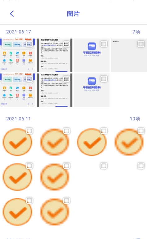 手机空间瘦身安卓版图3