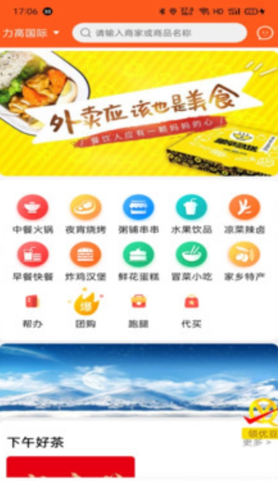 全优外卖最新版图3