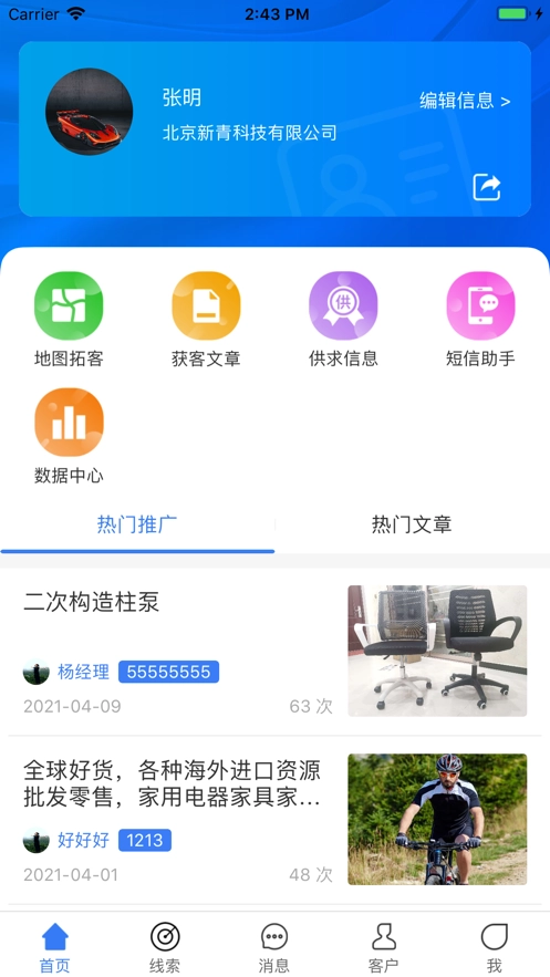 嗅客安卓版图1