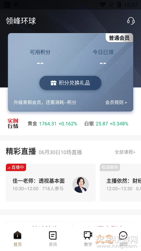 领峰会员积分图1