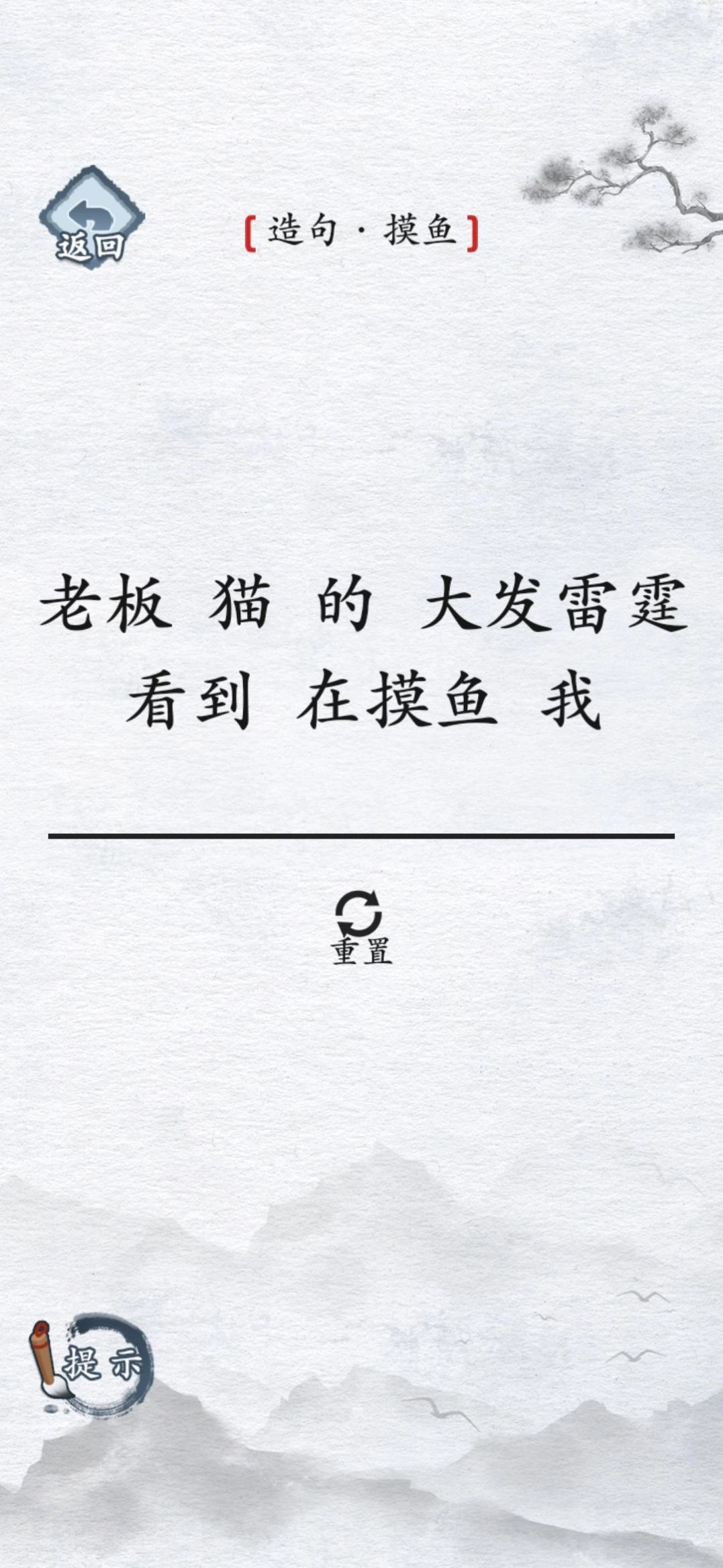汉字找茬王汉字进化安装(2)