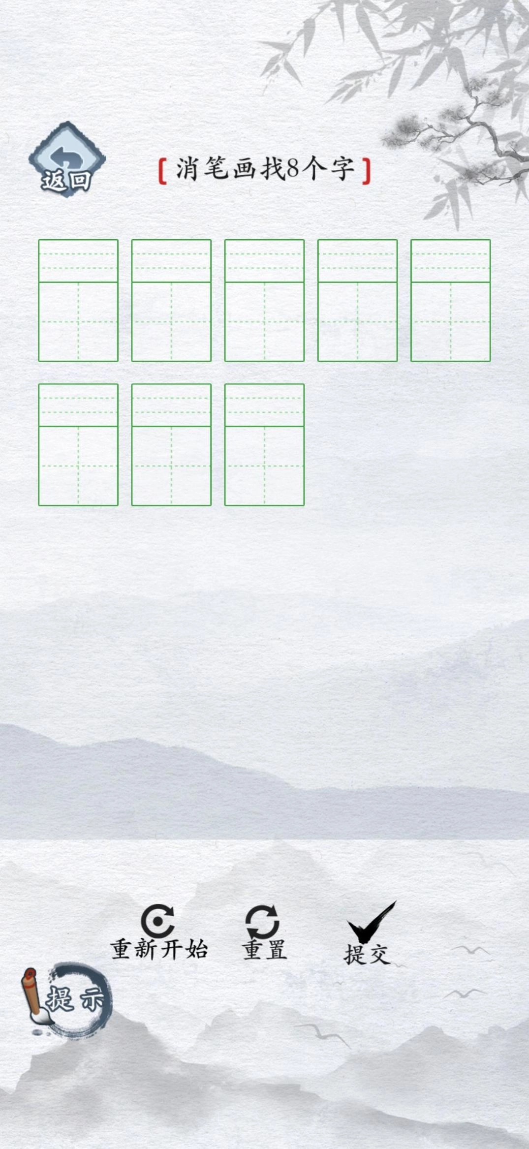 汉字找茬王汉字进化安装(4)