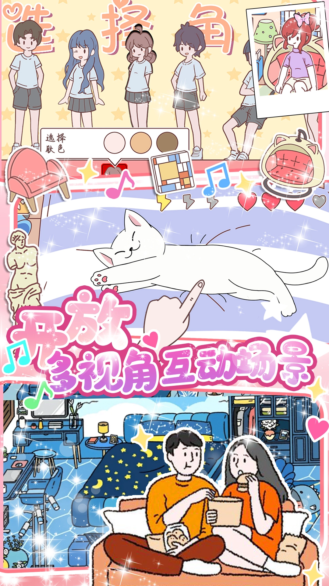 小屋爱情游戏图4