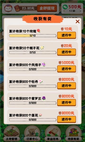 王者花园红包版图2