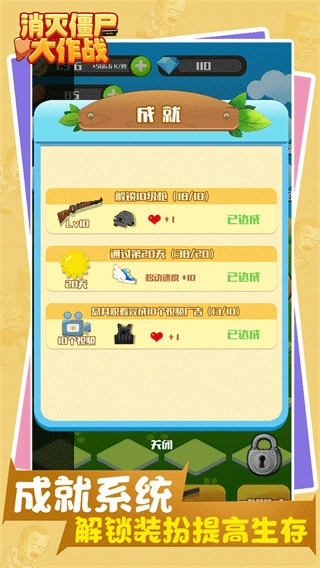 消灭僵尸大作战手机版图1