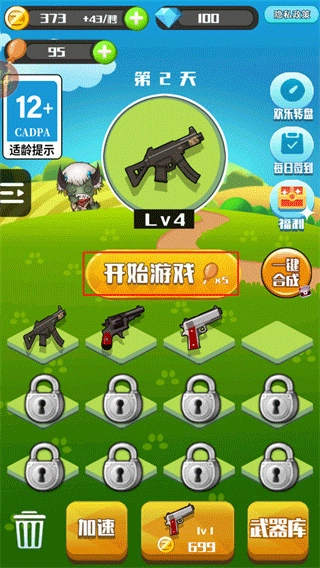 消灭僵尸大作战手机版图5