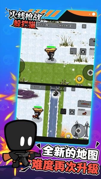 火线枪战躲猫猫4