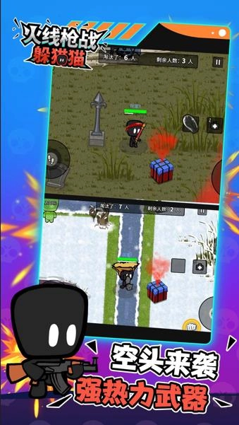 火线枪战躲猫猫3