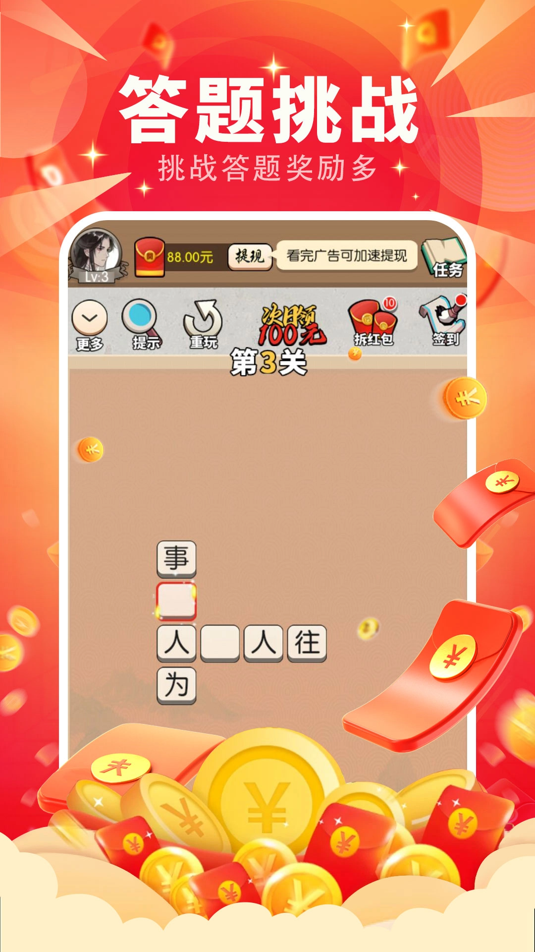 高歌成语小达人游戏图1