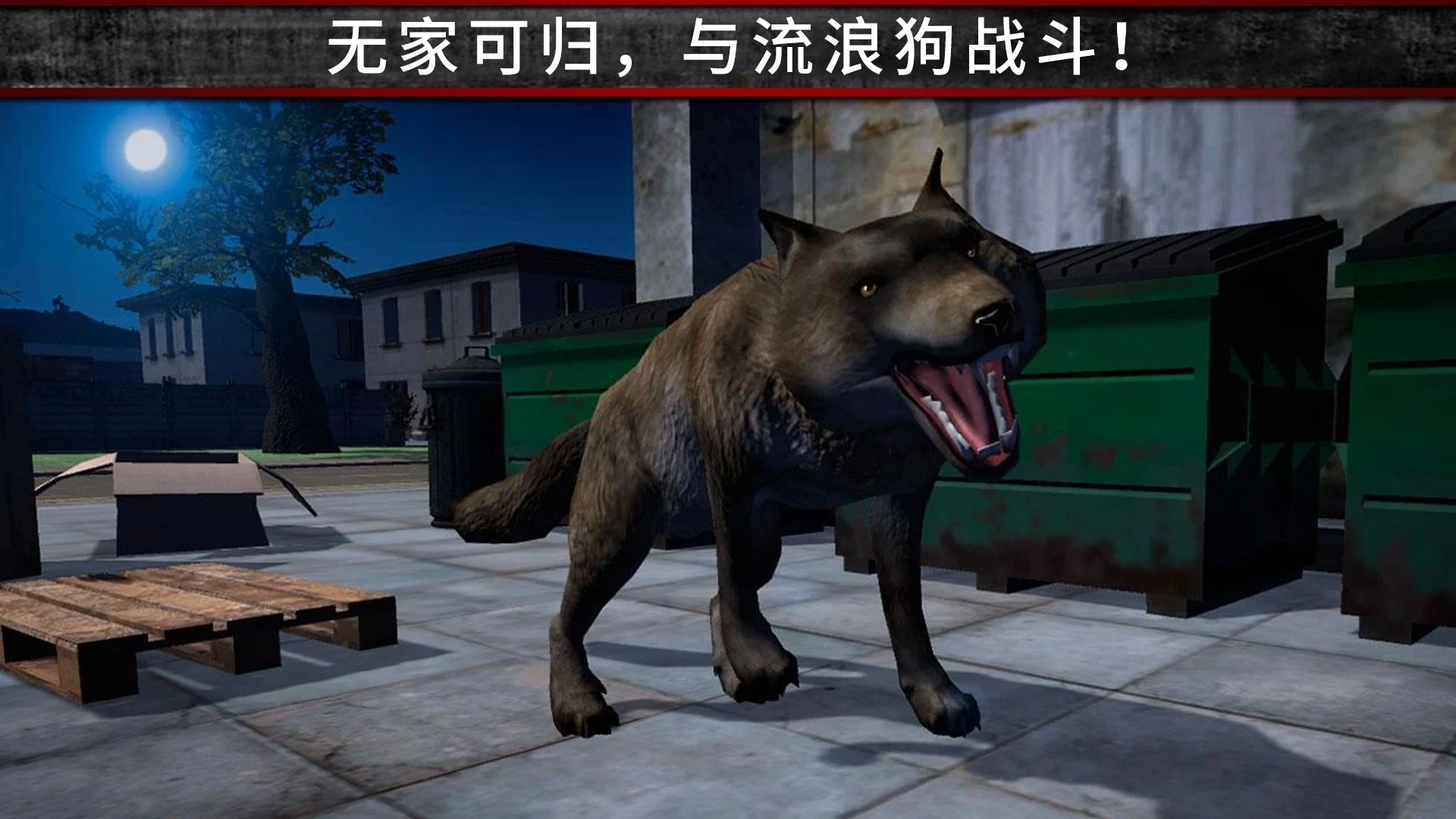 荒野流浪记游戏安装截图3