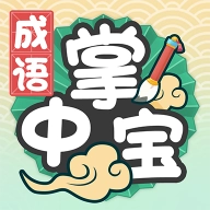 成语掌中宝红包版