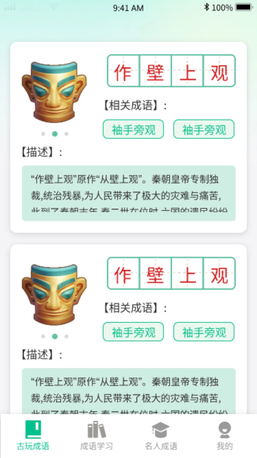 成语掌中宝红包版图3