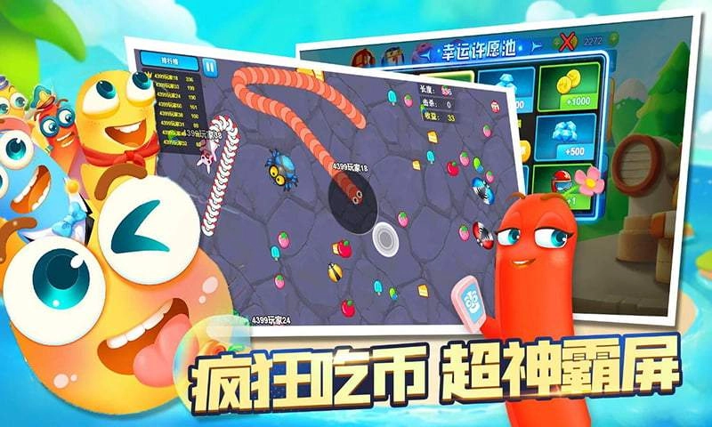 贪吃蛇大追捕游戏安装图1