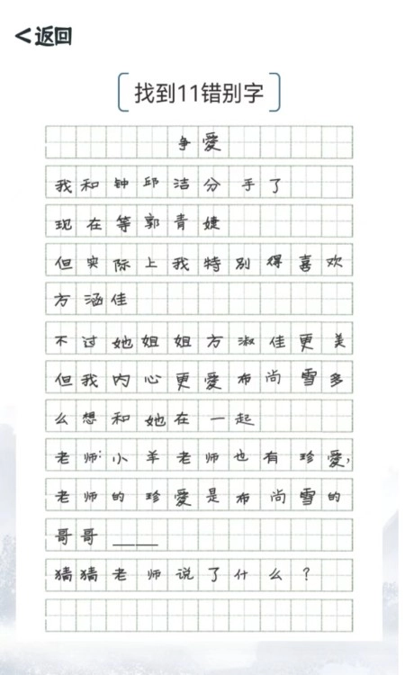 我的文字世界游戏图2