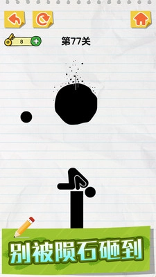 画线火柴人安装图1