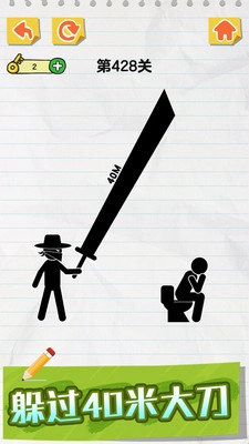 画线火柴人安装图3